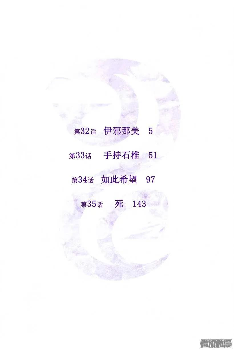 野良神 032 伊邪那美 第3页