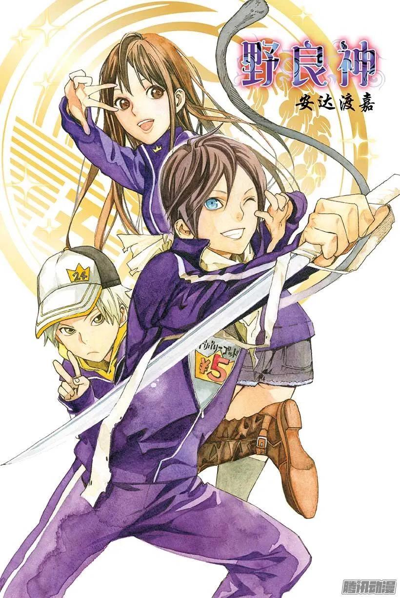 野良神 032 伊邪那美 第2页