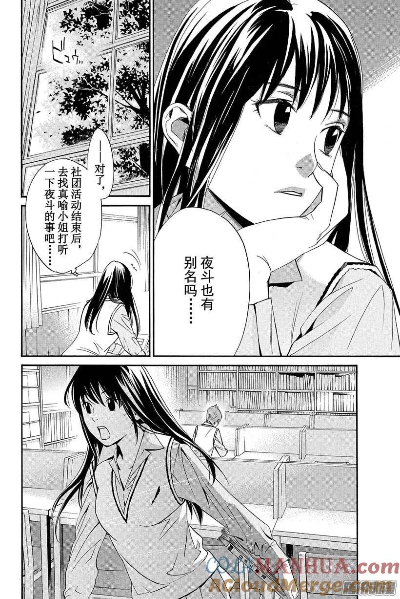 野良神 032 伊邪那美 第25页