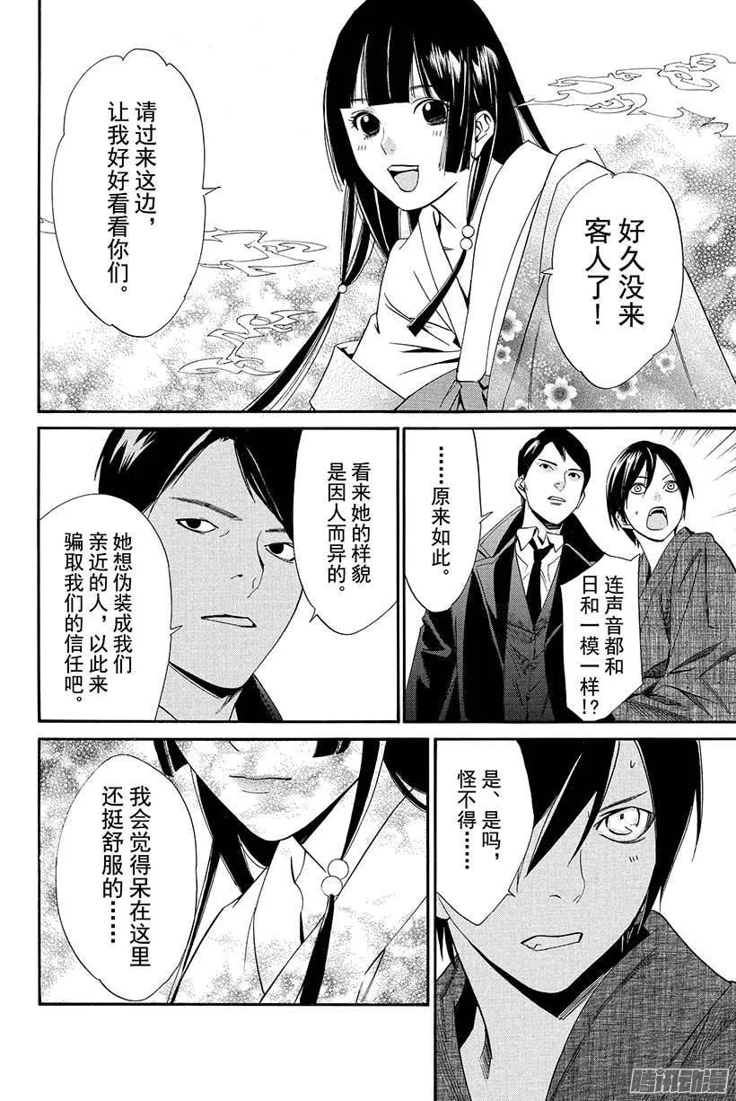 野良神 032 伊邪那美 第9页