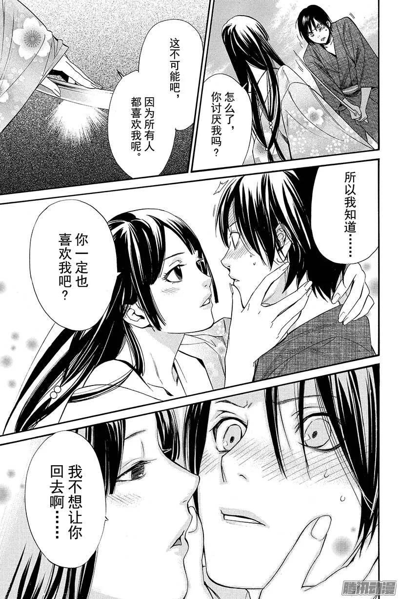 野良神 032 伊邪那美 第12页