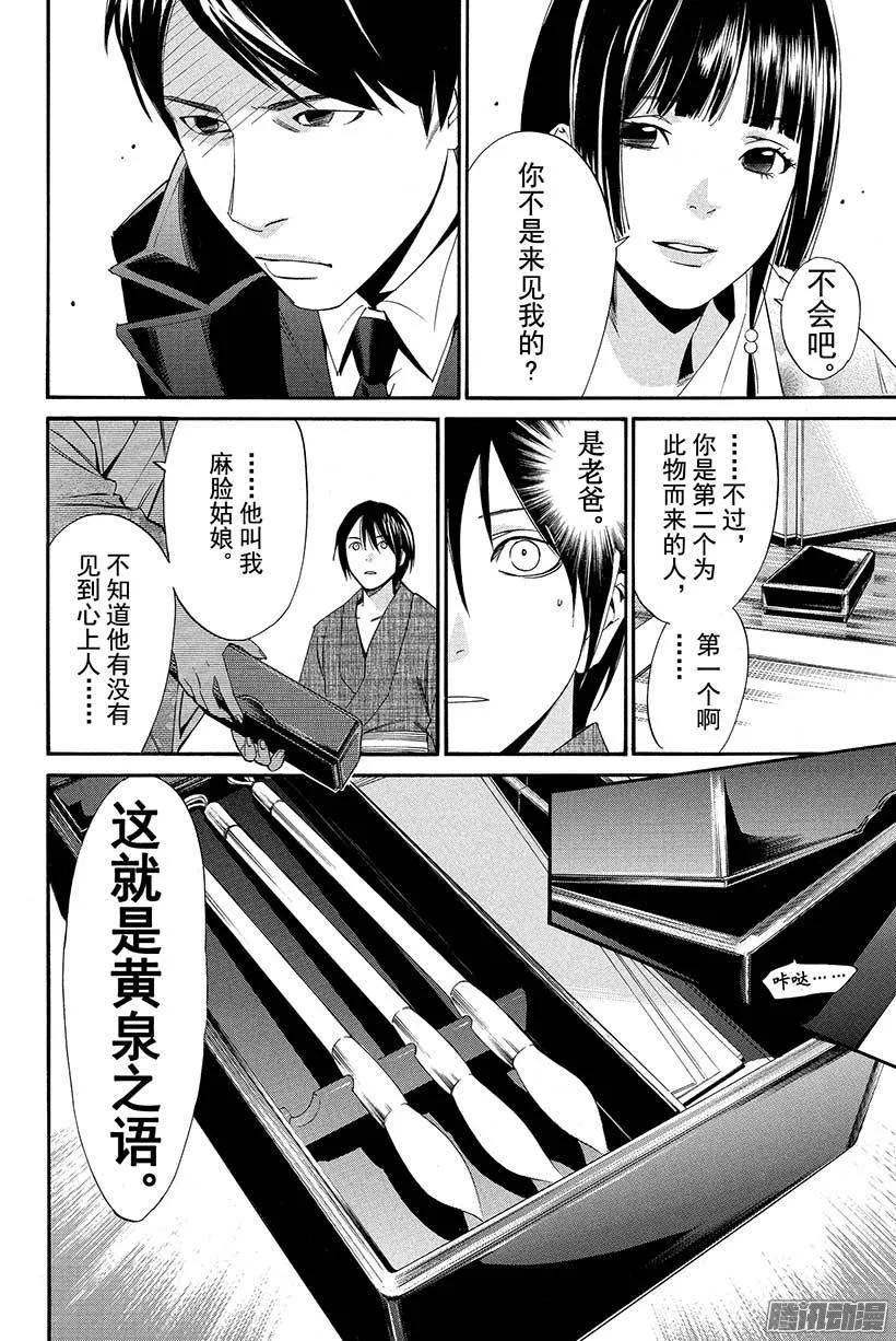 野良神 032 伊邪那美 第15页