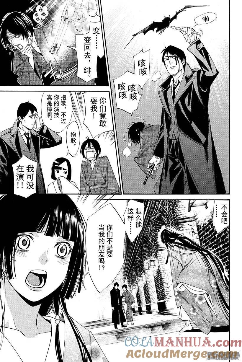 野良神 032 伊邪那美 第46页