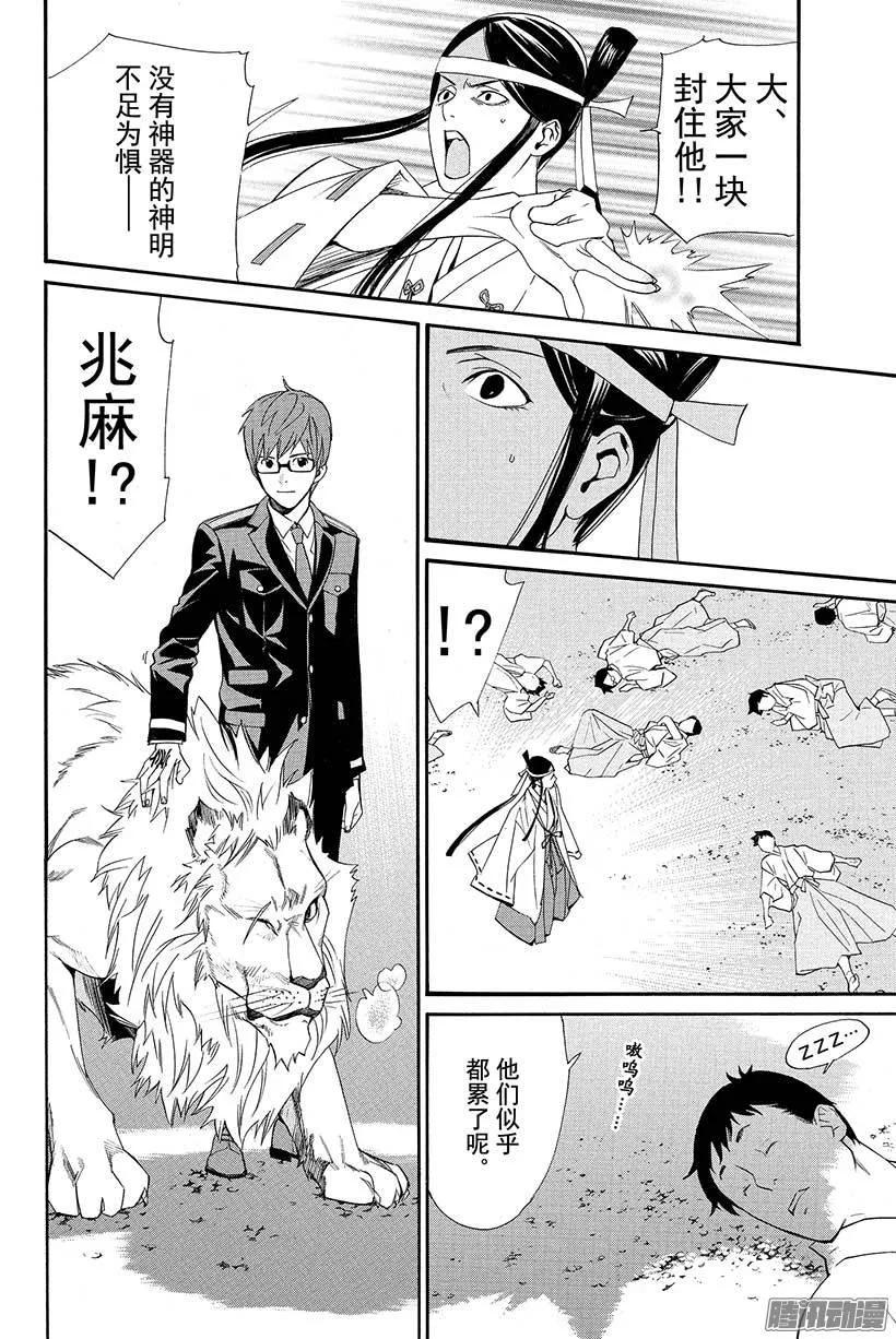 野良神 033 手持石椎 第23页