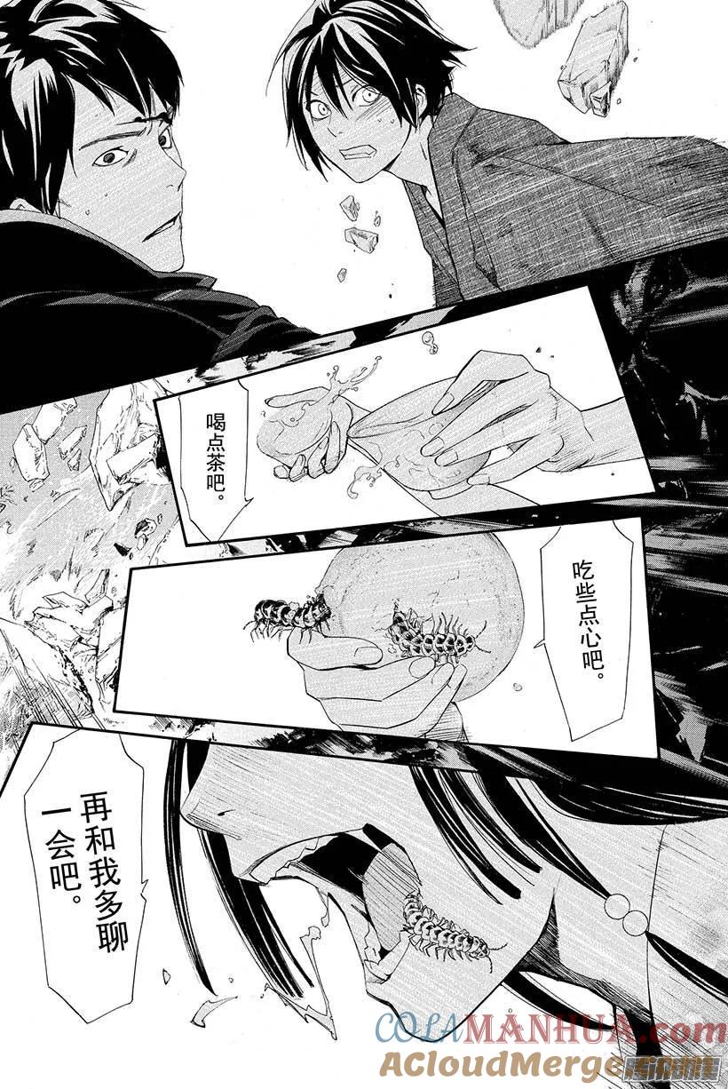 野良神 033 手持石椎 第7页