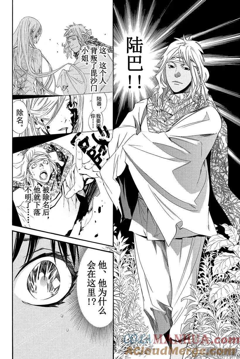 野良神 033 手持石椎 第43页