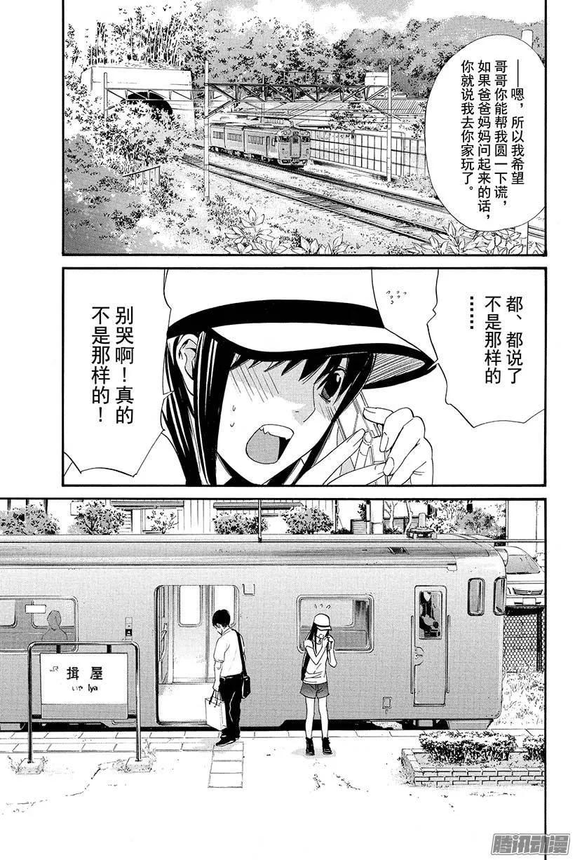 野良神 033 手持石椎 第2页