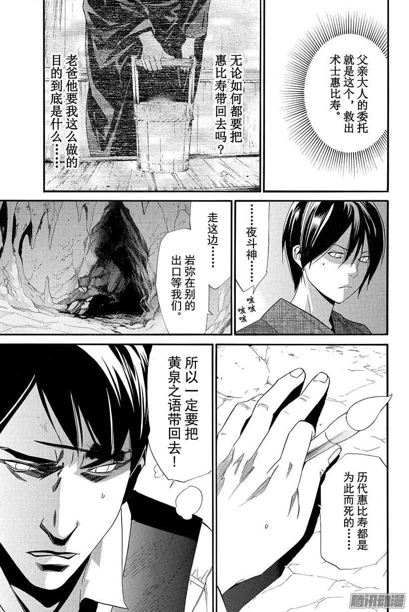 野良神 033 手持石椎 第32页