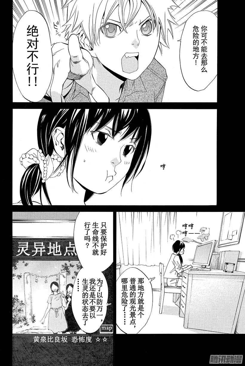 野良神 033 手持石椎 第5页
