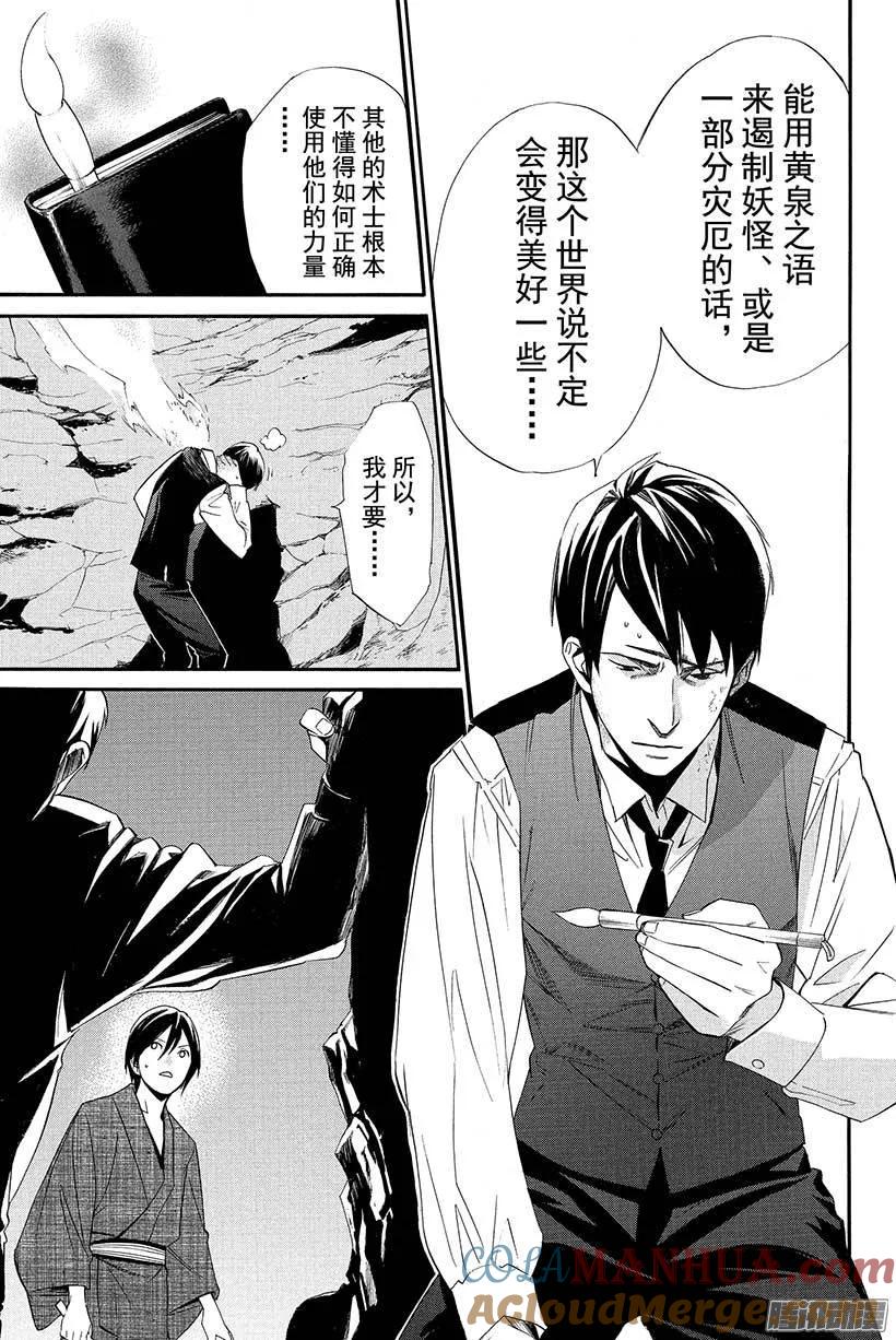 野良神 033 手持石椎 第34页