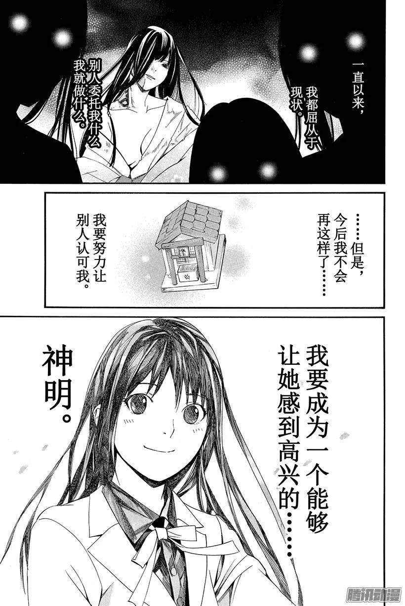 野良神 033 手持石椎 第38页