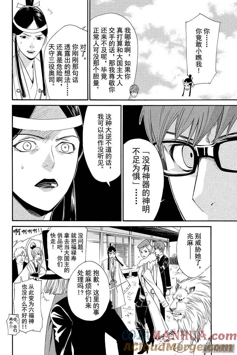 野良神 033 手持石椎 第25页
