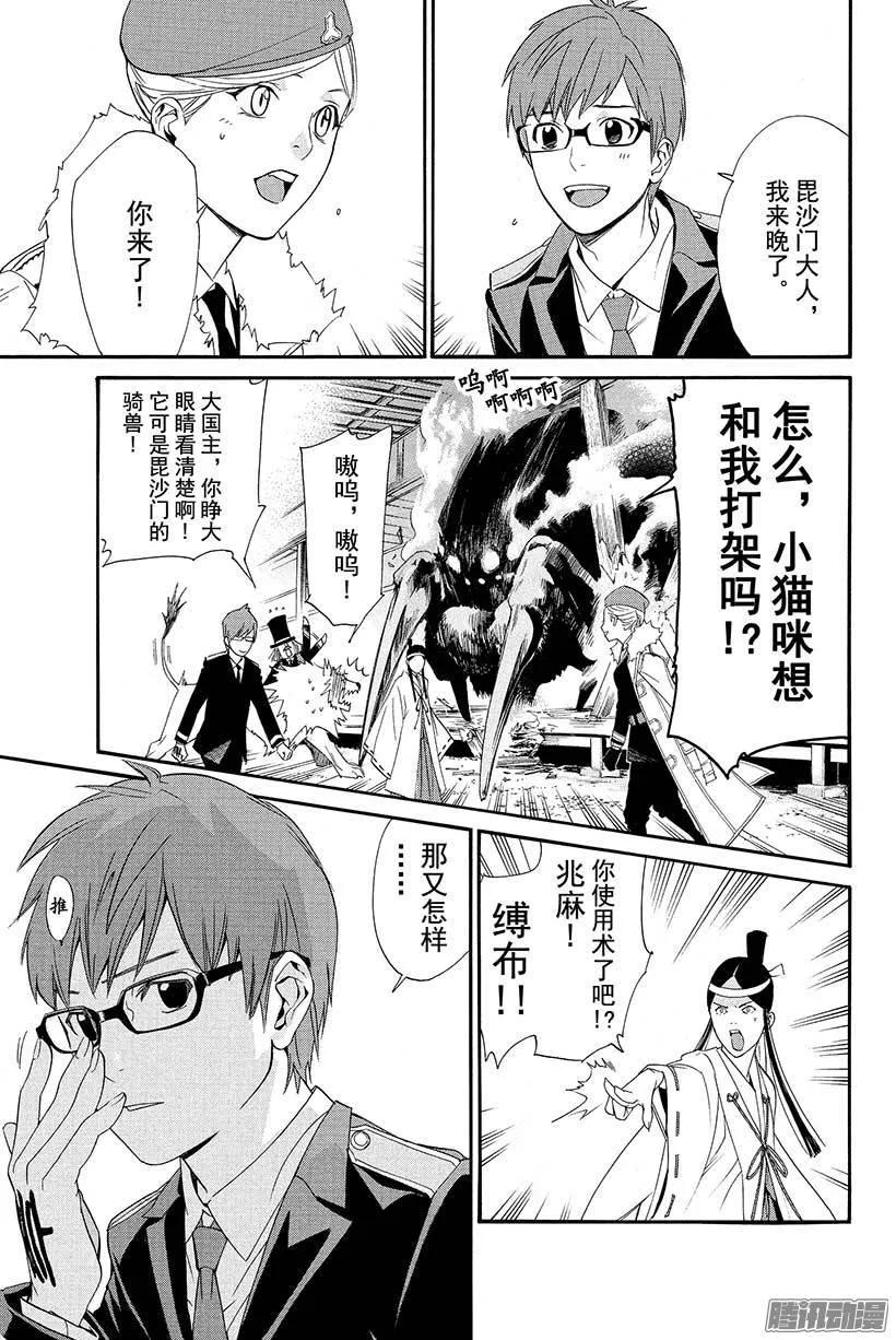 野良神 033 手持石椎 第24页