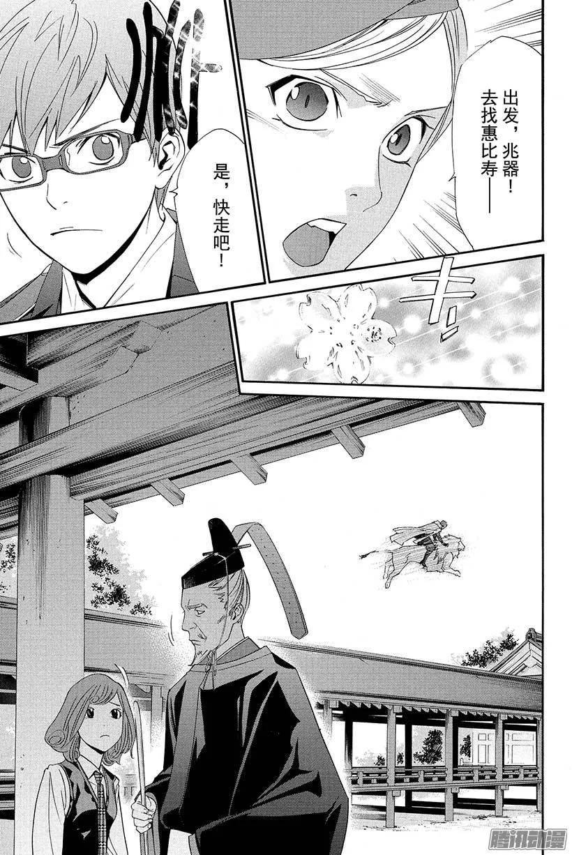 野良神 033 手持石椎 第26页