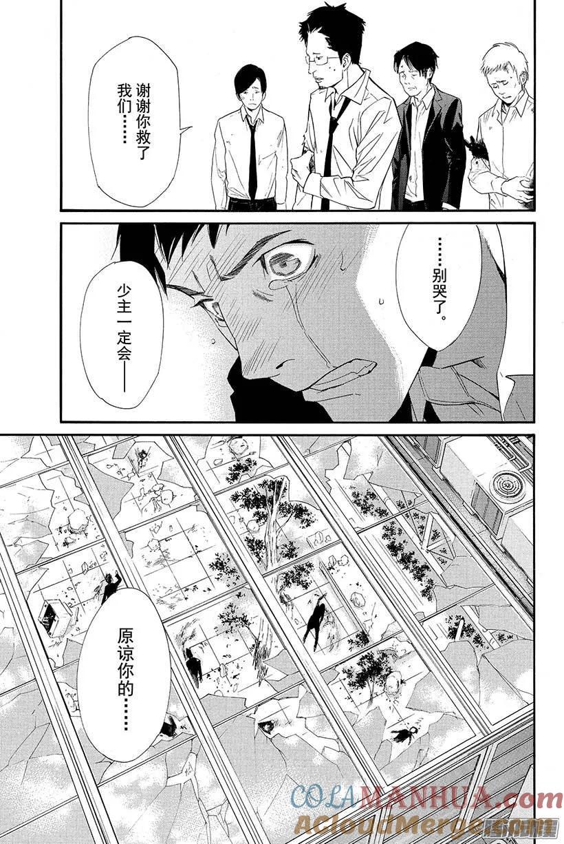 野良神 033 手持石椎 第16页