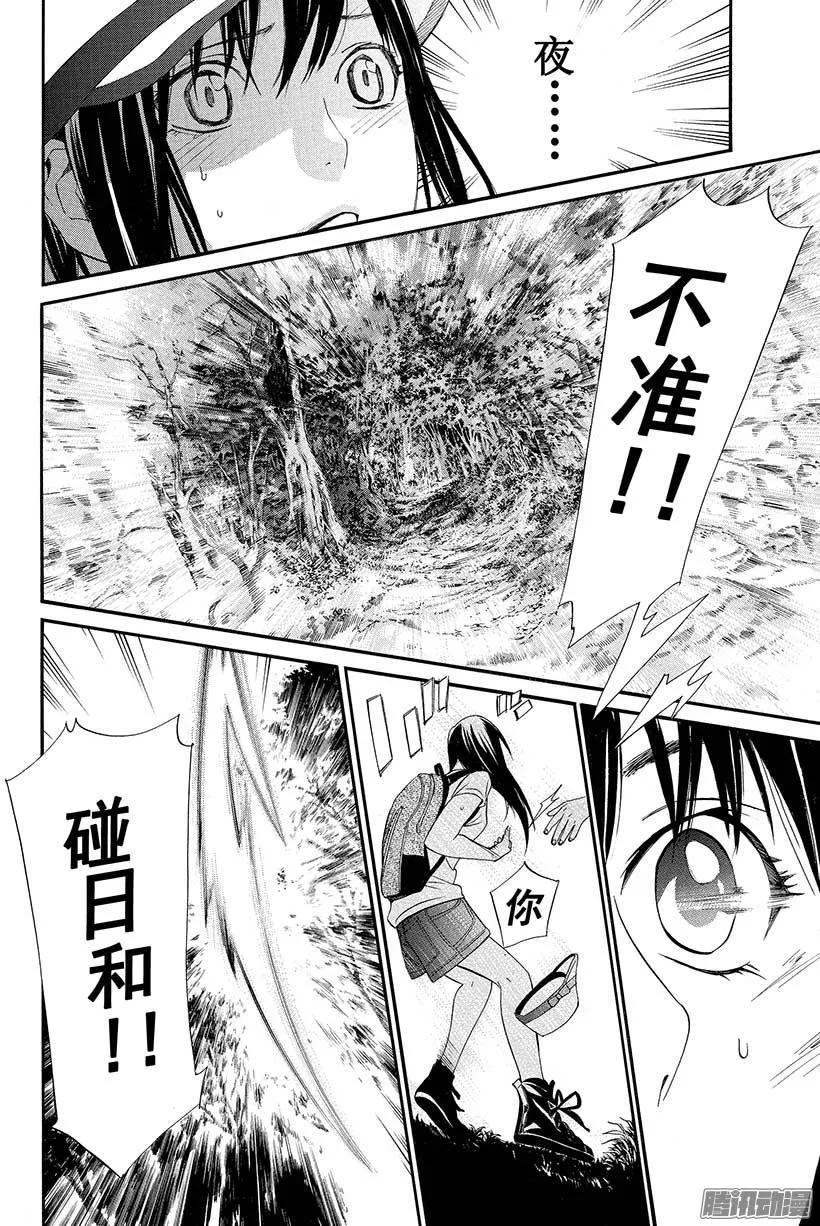 野良神 033 手持石椎 第45页