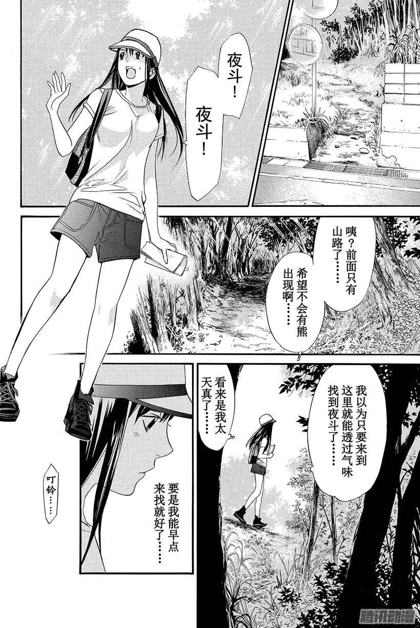野良神 033 手持石椎 第41页
