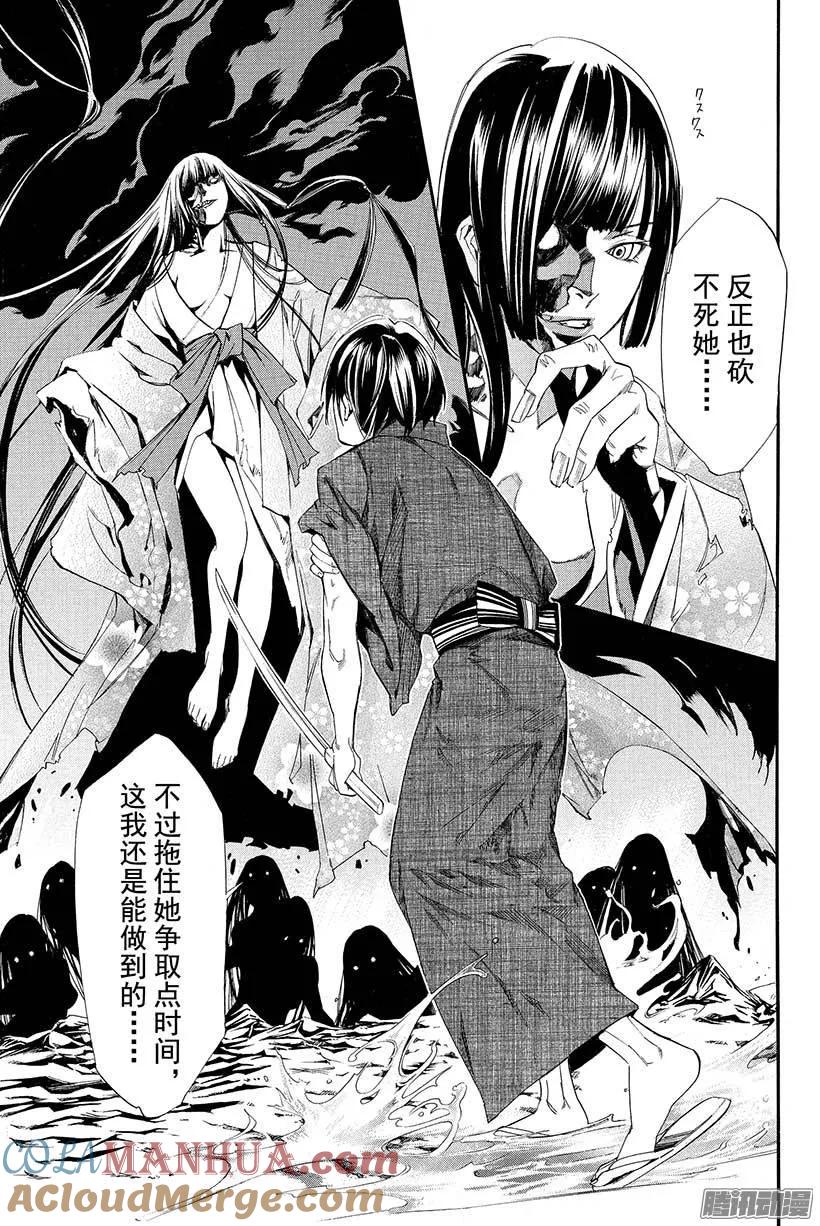 野良神 033 手持石椎 第40页