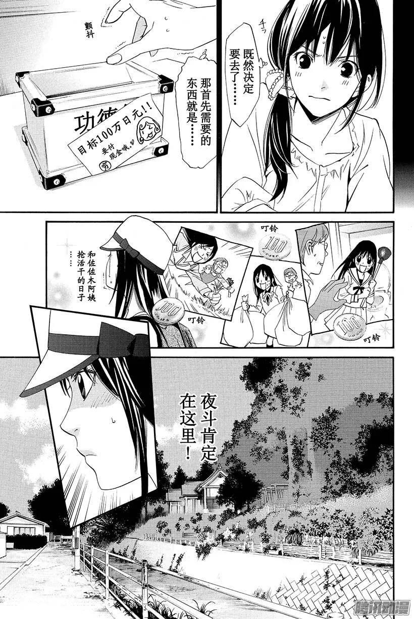 野良神 033 手持石椎 第6页