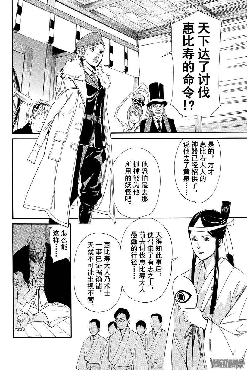 野良神 033 手持石椎 第17页