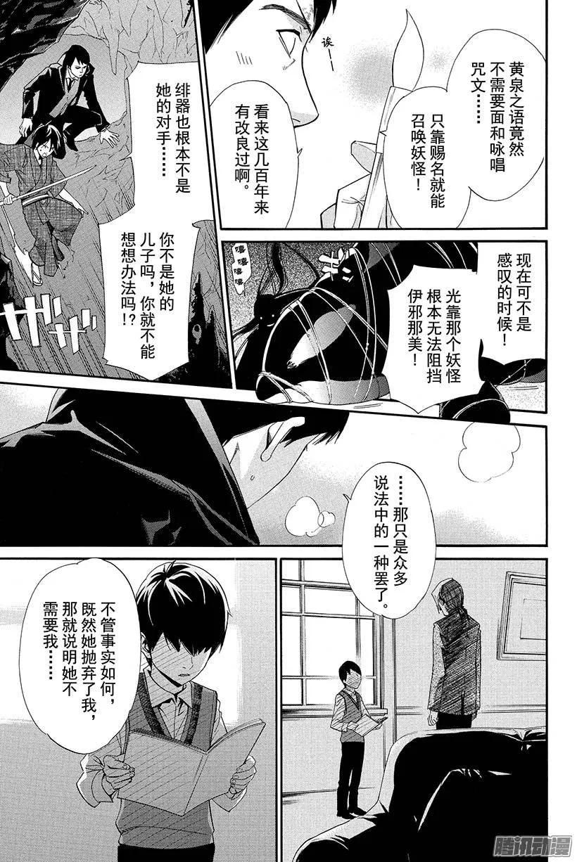 野良神 033 手持石椎 第12页