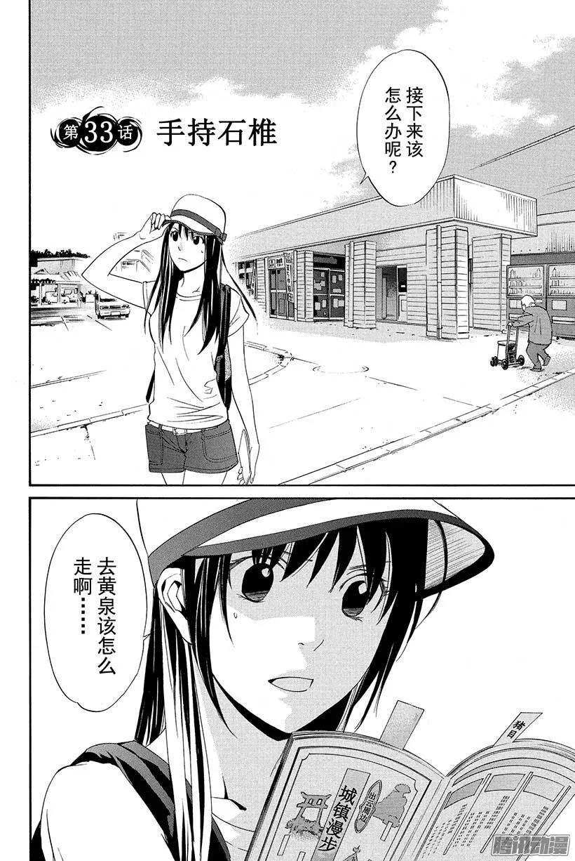 野良神 033 手持石椎 第3页