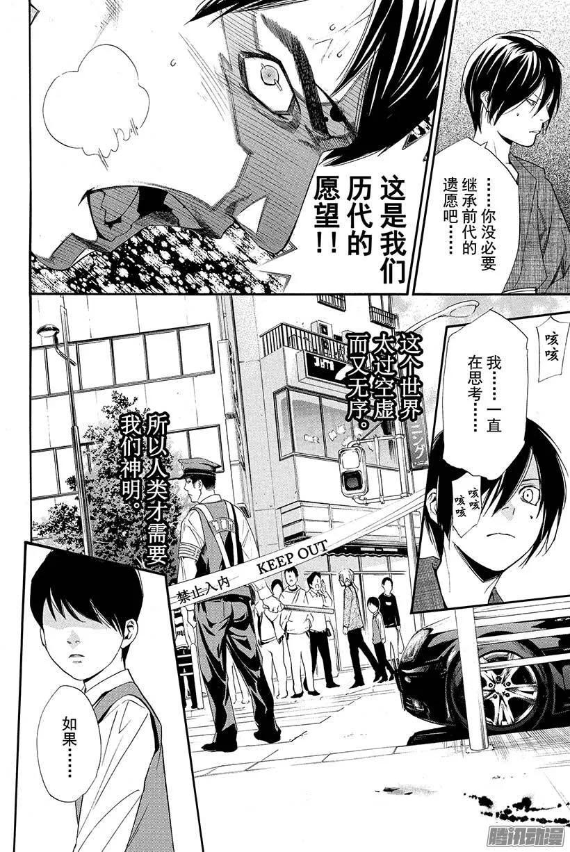 野良神 033 手持石椎 第33页