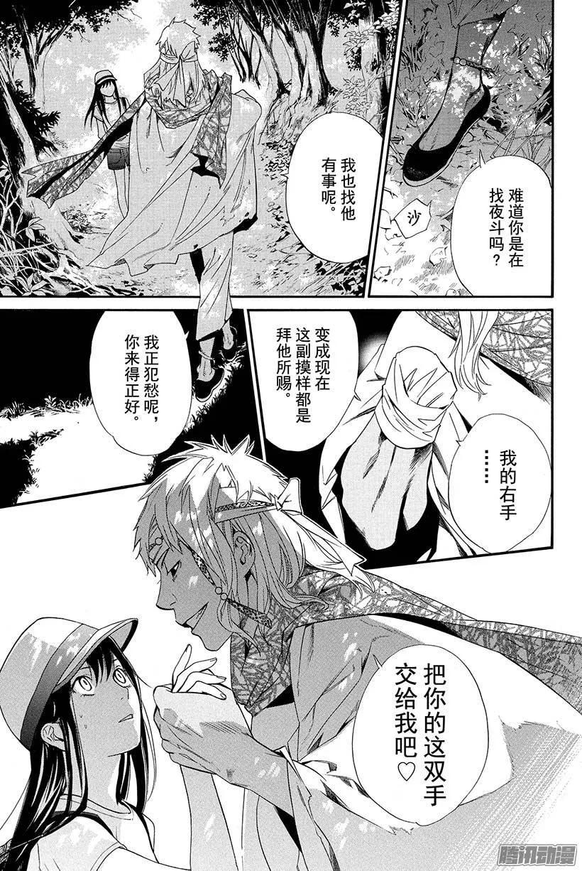 野良神 033 手持石椎 第44页