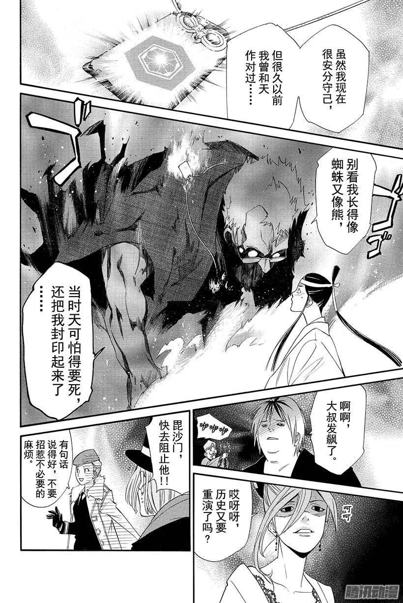 野良神 033 手持石椎 第21页