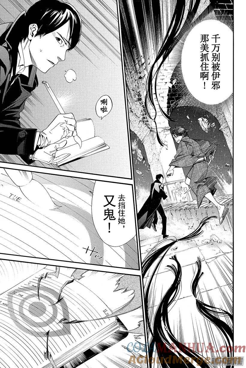 野良神 033 手持石椎 第10页