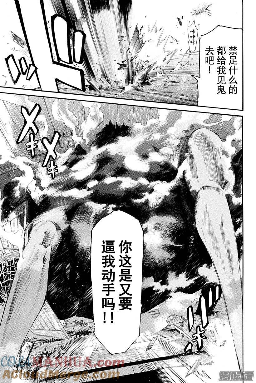 野良神 033 手持石椎 第22页