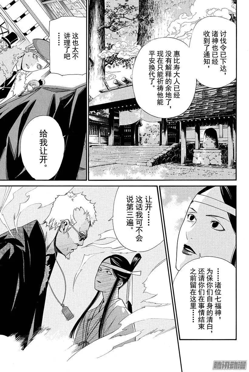 野良神 033 手持石椎 第20页