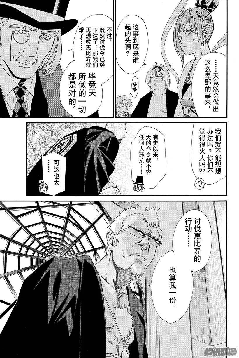 野良神 033 手持石椎 第18页