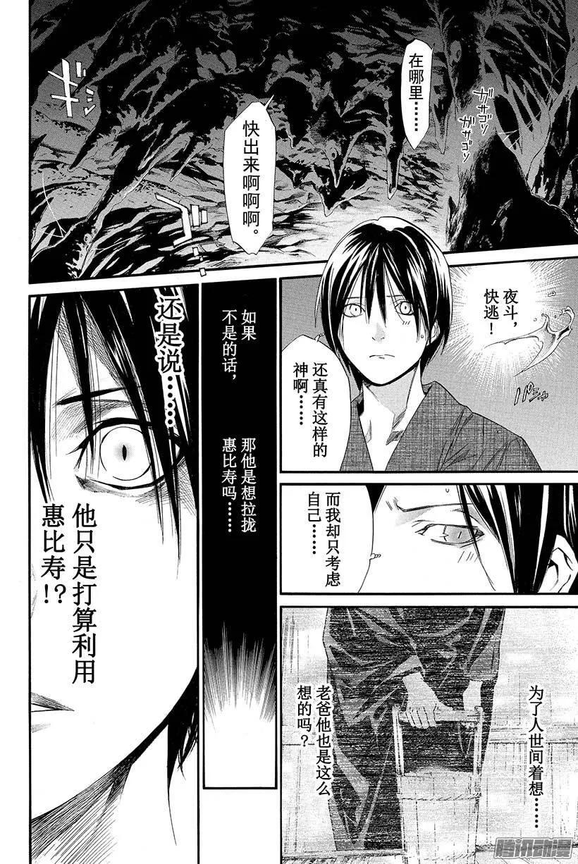 野良神 033 手持石椎 第35页