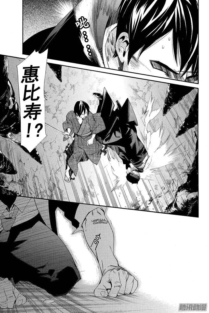 野良神 033 手持石椎 第14页