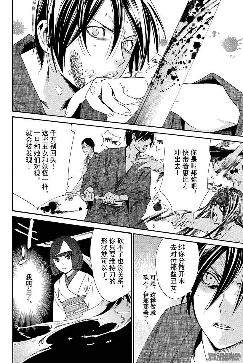 野良神 033 手持石椎 第39页