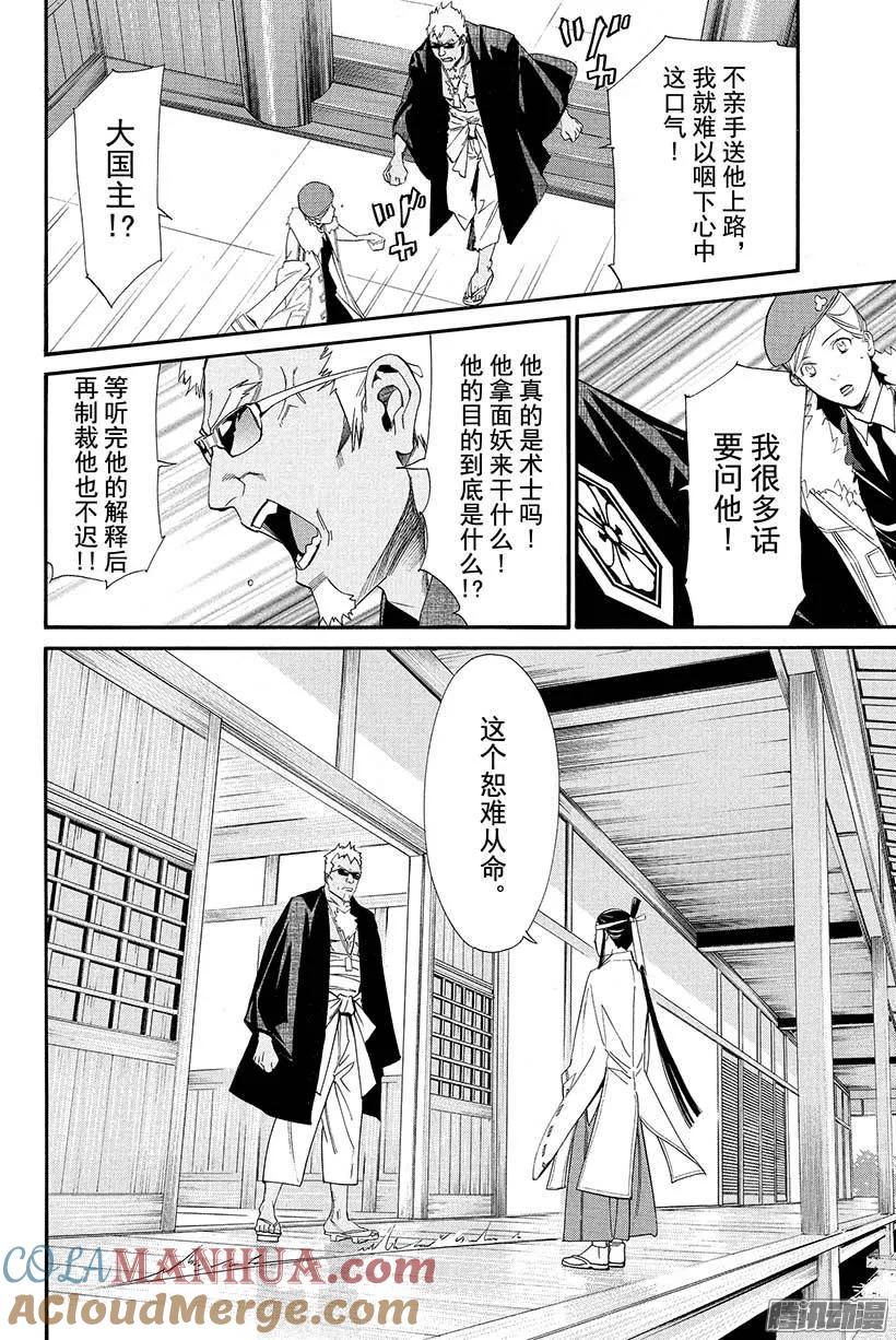 野良神 033 手持石椎 第19页