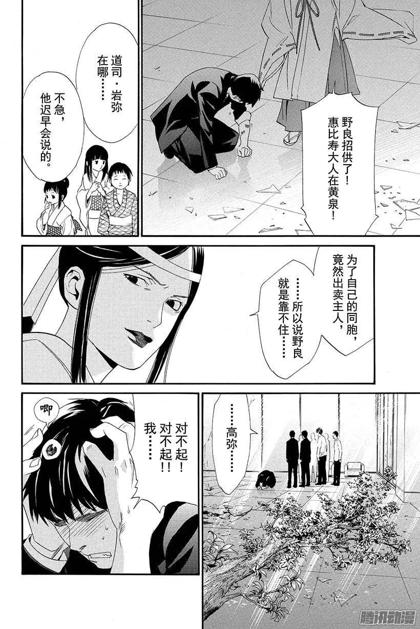 野良神 033 手持石椎 第15页