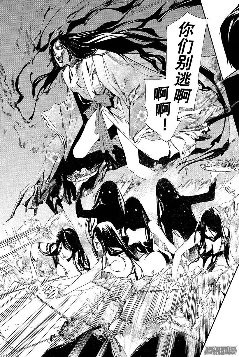 野良神 033 手持石椎 第8页