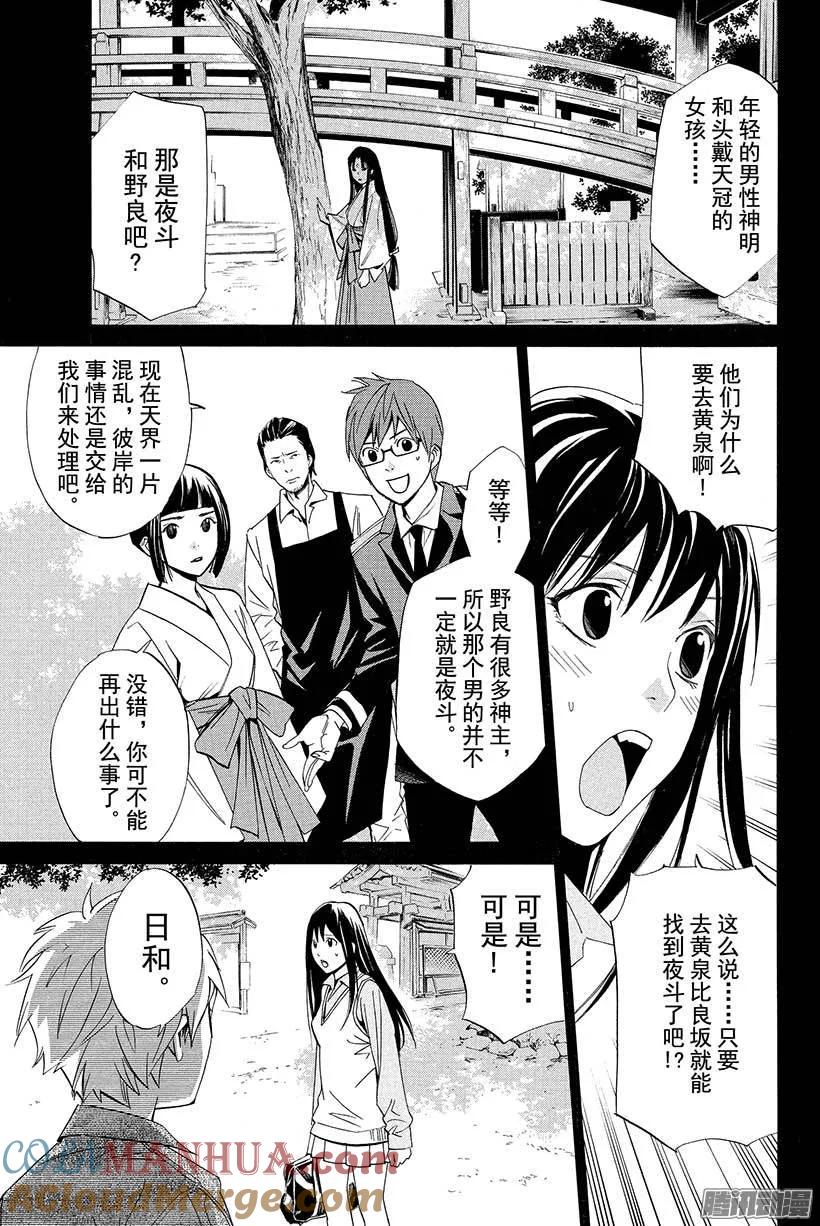 野良神 033 手持石椎 第4页