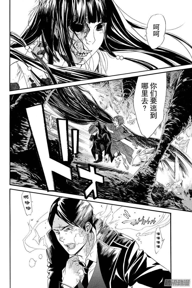 野良神 033 手持石椎 第27页