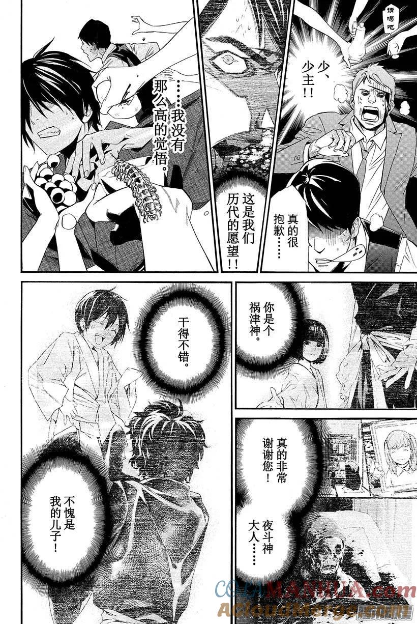 野良神 033 手持石椎 第37页