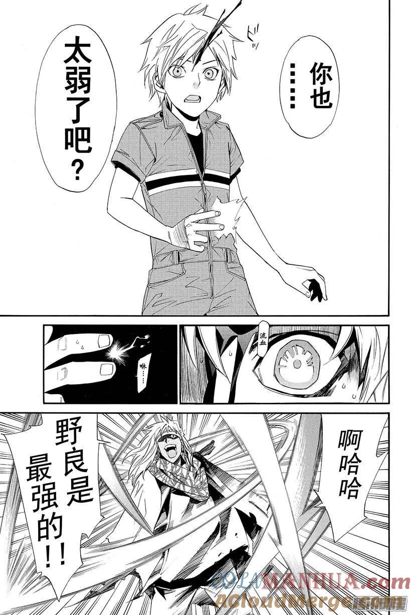 野良神 034 如此希望 第22页