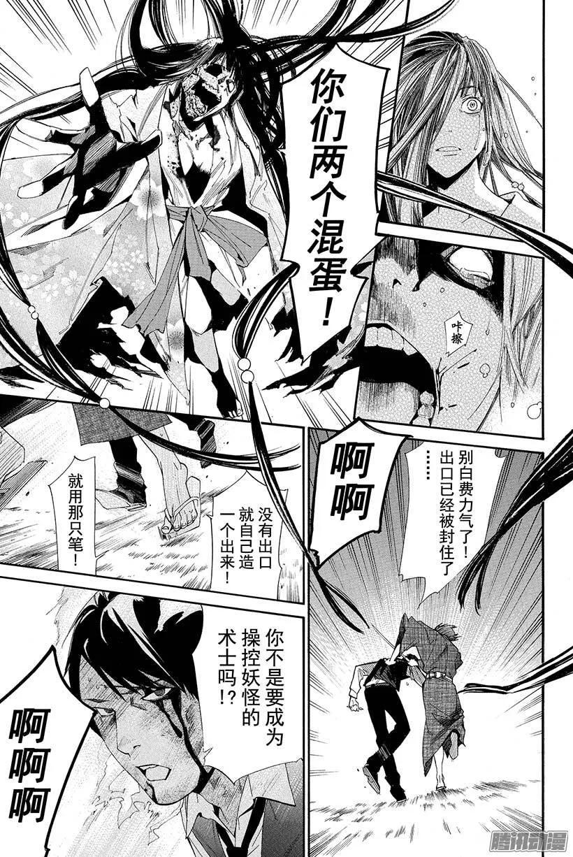 野良神 034 如此希望 第38页