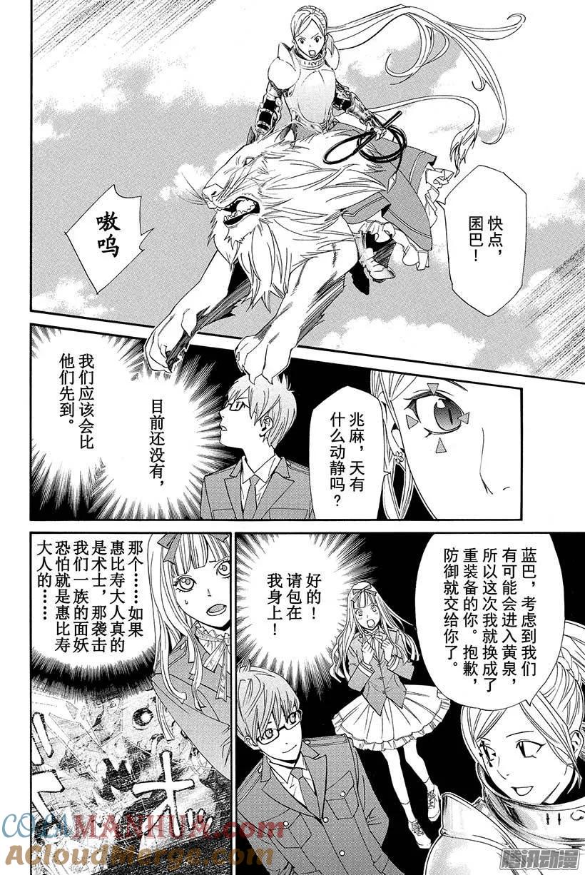 野良神 034 如此希望 第13页
