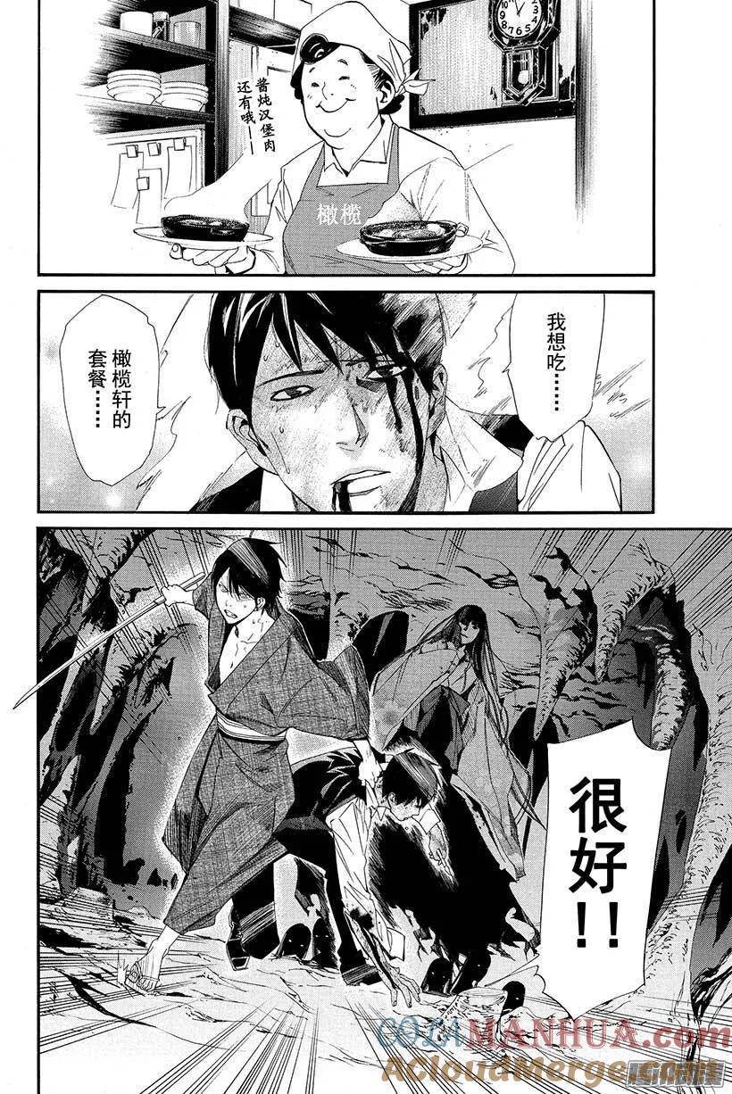 野良神 034 如此希望 第37页
