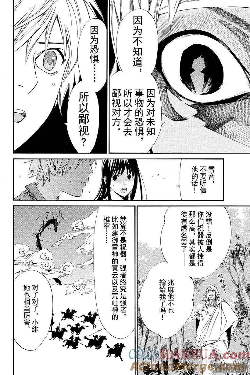 野良神 034 如此希望 第19页