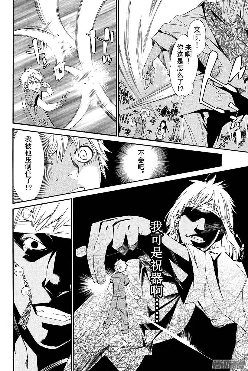 野良神 034 如此希望 第21页