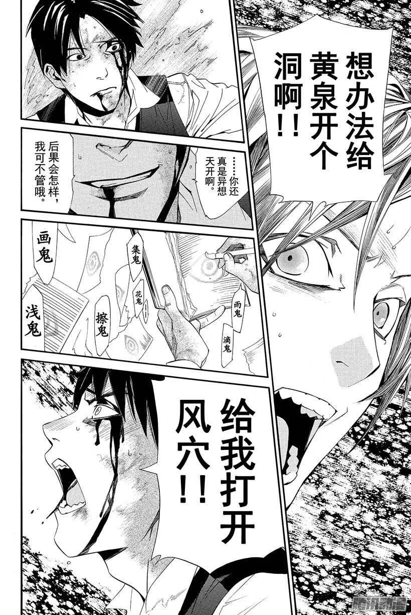 野良神 034 如此希望 第39页