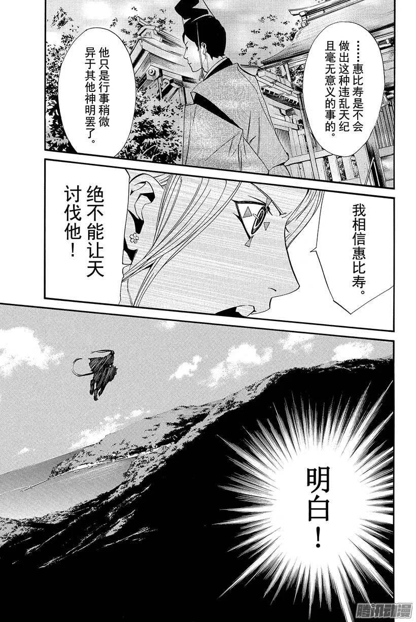 野良神 034 如此希望 第14页